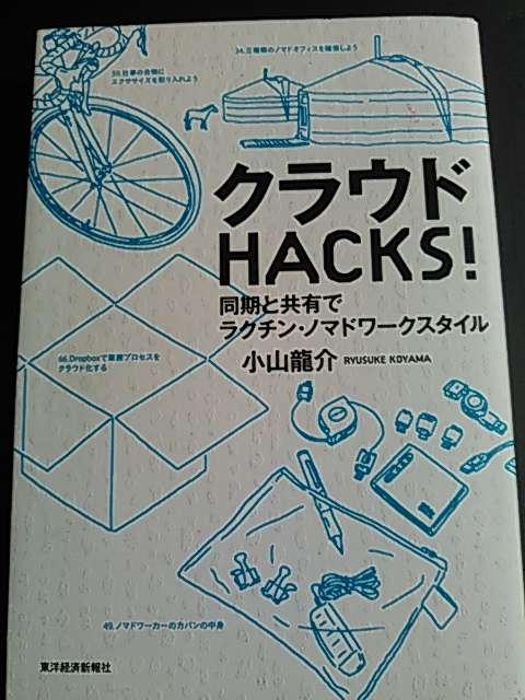 クラウドHACKS!※送料込み♪ < 本/雑誌  クラウドHACKS!※送料込み♪  < 本/雑誌の