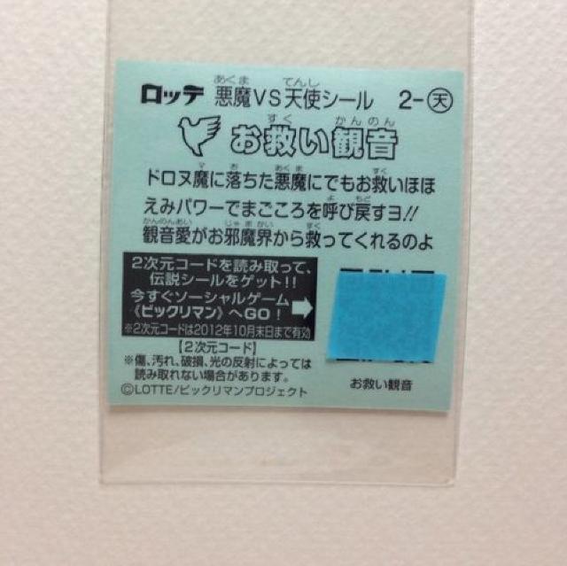 ビックリマン伝説1 2-天 お救い観音 < ホビー ビックリマン伝説1 2-天 お救い観音 < ホビーの