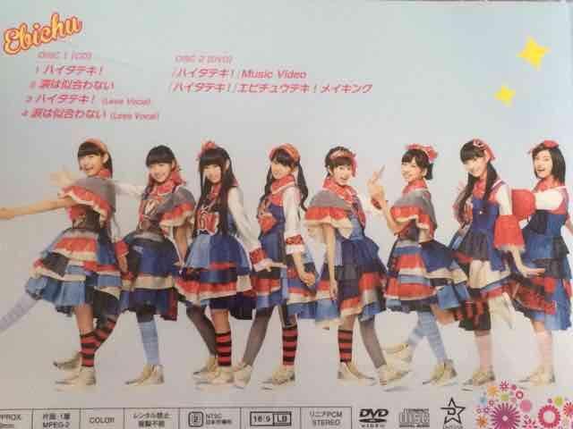 激安!超レア!☆私立恵比寿中学/ハイタテキ!☆初回盤A/CD+DVD美品 < タレントグッズ  激安!超レア!☆私立恵比寿中学/ハイタテキ!☆初回盤A/CD+DVD美品 < タレントグッズの