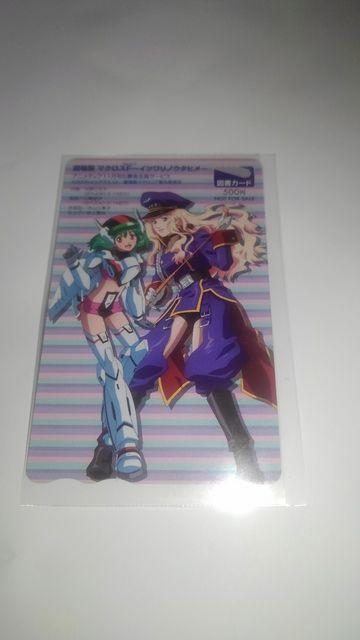マクロスF  非売品 限定 図書カード 3種セット 生写真 Sランク < チケット/金券  マクロスF  非売品 限定 図書カード 3種セット 生写真 Sランク < チケット/金券の