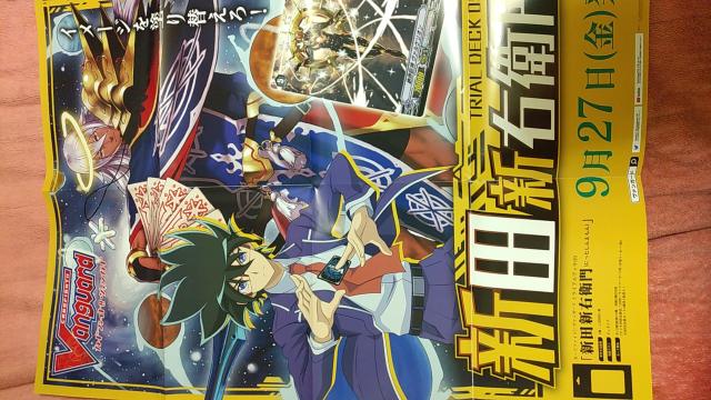 ヴァンガード トライアルデッキ 新田新右衛門 宣伝ポスター < トレーディングカード  ヴァンガード トライアルデッキ 新田新右衛門 宣伝ポスター  < トレーディングカードの
