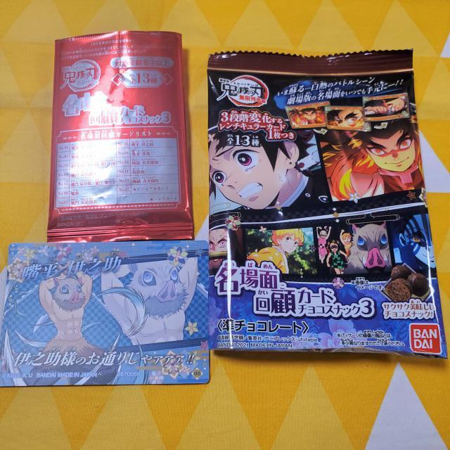 08新品*鬼滅の刃*名場面回顧カード3*無限列車*嘴平伊之助 < アニメ/コミック/キャラクター  08新品*鬼滅の刃*名場面回顧カード3*無限列車*嘴平伊之助 < アニメ/コミック/キャラクターの