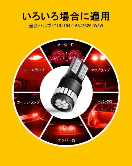T10 LED レッド キャンセラー 爆光  2個入り < 自動車/バイク T10 LED レッド キャンセラー 爆光  2個入り < 自動車/バイク