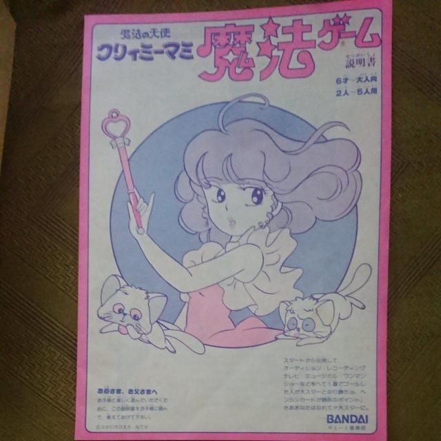 魔法の天使 クリーミーマミ 魔法ゲーム 当時物 < アニメ/コミック/キャラクター  魔法の天使 クリーミーマミ 魔法ゲーム 当時物 < アニメ/コミック/キャラクターの