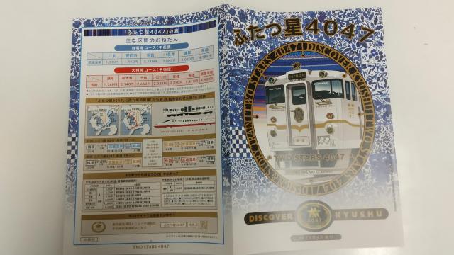 JR九州♪観光列車ふたつ星4047のパンフレット♪ < 本/雑誌  JR九州♪観光列車ふたつ星4047のパンフレット♪ < 本/雑誌の