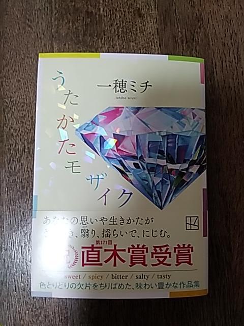 うたかたモザイク 一穂ミチ < 本/雑誌 うたかたモザイク 一穂ミチ < 本/雑誌の