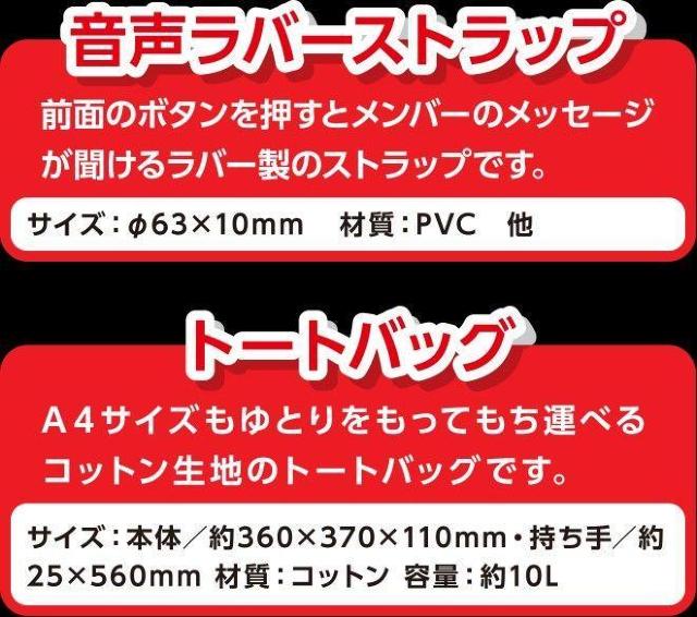 ヤマザキ クラッ活! Hey!Say!JUMP YBCオリジナル音声ラバーストラップ付きトートバッグ < タレントグッズ  ヤマザキ クラッ活! Hey!Say!JUMP YBCオリジナル音声ラバーストラップ付きトートバッグ < タレントグッズの