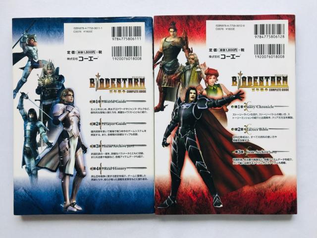 ブレイドストーム 百年戦争 コンプリートガイド 上 下 攻略本セット 初版 Bladestorm Complete Guide < ゲーム本体/ソフト ブレイドストーム 百年戦争 コンプリートガイド 上 下 攻略本セット 初版 Bladestorm Complete Guide < ゲーム本体/ソフトの