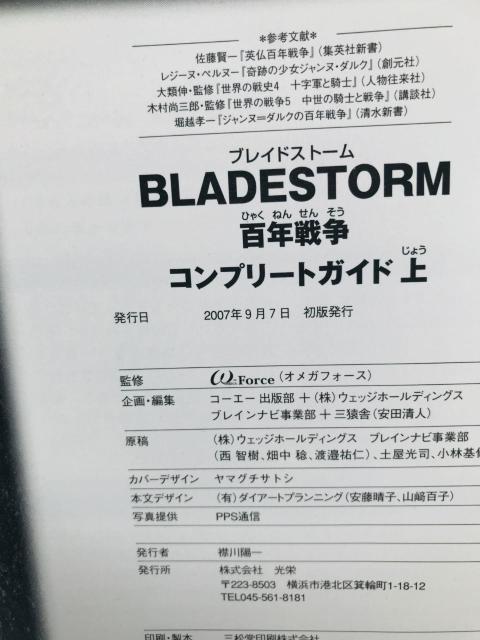 ブレイドストーム 百年戦争 コンプリートガイド 上 下 攻略本セット 初版 Bladestorm Complete Guide < ゲーム本体/ソフト ブレイドストーム 百年戦争 コンプリートガイド 上 下 攻略本セット 初版 Bladestorm Complete Guide < ゲーム本体/ソフトの
