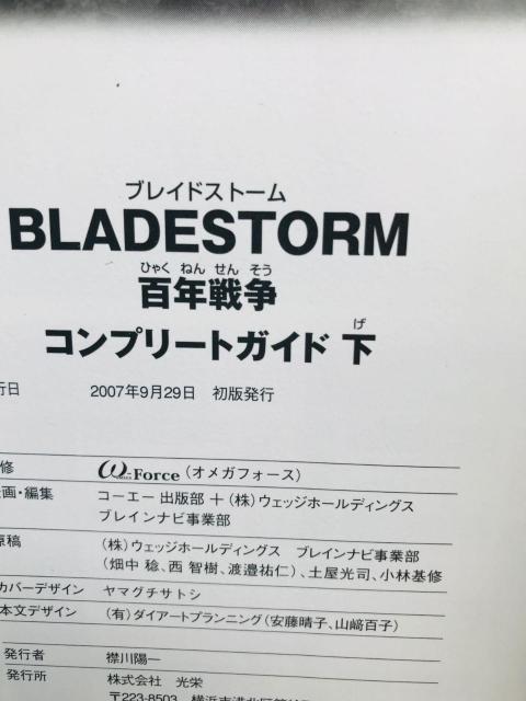 ブレイドストーム 百年戦争 コンプリートガイド 上 下 攻略本セット 初版 Bladestorm Complete Guide < ゲーム本体/ソフト ブレイドストーム 百年戦争 コンプリートガイド 上 下 攻略本セット 初版 Bladestorm Complete Guide < ゲーム本体/ソフトの