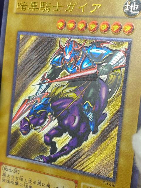 【極美品クラス】遊戯王 暗黒騎士ガイア レリーフ PH-52 アルティメットレア コレクション品 引退 < トレーディングカード 【極美品クラス】遊戯王 暗黒騎士ガイア レリーフ PH-52 アルティメットレア コレクション品 引退 < トレーディングカードの
