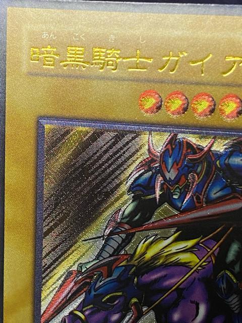 【極美品クラス】遊戯王 暗黒騎士ガイア レリーフ PH-52 アルティメットレア コレクション品 引退 < トレーディングカード 【極美品クラス】遊戯王 暗黒騎士ガイア レリーフ PH-52 アルティメットレア コレクション品 引退 < トレーディングカードの