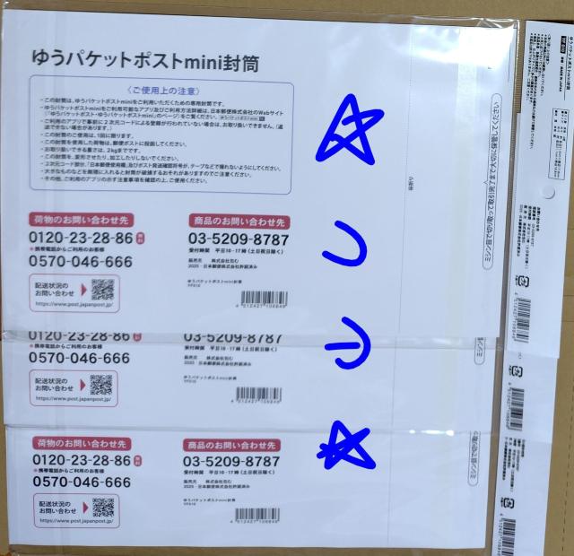 �䂤�p�P�b�g�|�X�gmini�����p����4�����荇�v3�Z�b�g �V�i���J�����g�p �� �C���e���A/���C�t�� 