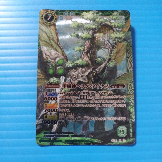 匿名送料無料】 甲樹神ヘラク・ダイナス 27 < トレーディングカード 匿名送料無料】 甲樹神ヘラク・ダイナス 27 < トレーディングカードの