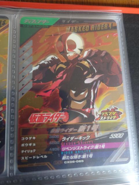ガンバレジェンズCX06-065仮面ライダー新1号 < トレーディングカード ガンバレジェンズCX06-065仮面ライダー新1号 < トレーディングカードの