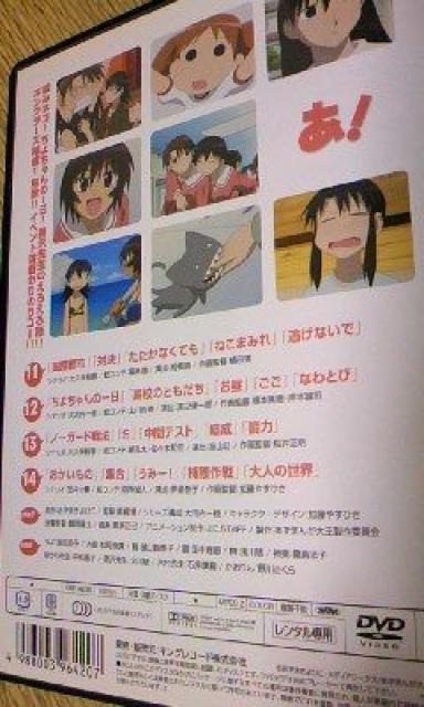 あずまんが大王DVD B < CD/DVD/ビデオ  あずまんが大王DVD B < CD/DVD/ビデオの