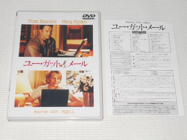 DVD★ユー・ガット・メール < CD/DVD/ビデオ DVD★ユー・ガット・メール < CD/DVD/ビデオの