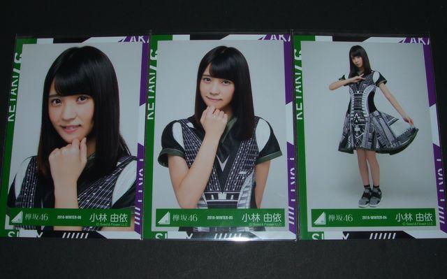 欅坂46 生写真3枚 小林由依 2016-WINTER < タレントグッズ 欅坂46 生写真3枚 小林由依 2016-WINTER < タレントグッズの