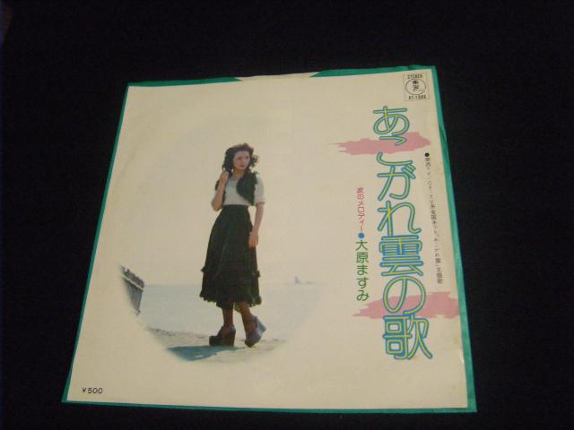 大原ますみ あこがれ雲の唄 E73 < CD/DVD/ビデオ 大原ますみ あこがれ雲の唄 E73 < CD/DVD/ビデオの