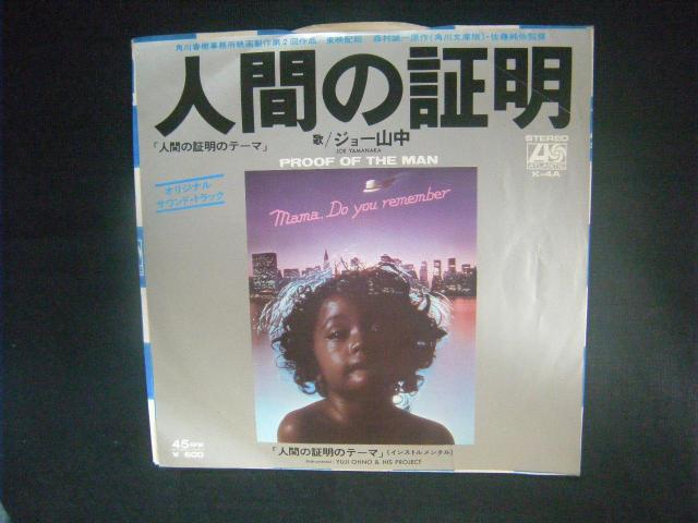 ★ジョー中山 人間の証明 G44 < CD/DVD/ビデオ ★ジョー中山 人間の証明 G44 < CD/DVD/ビデオの