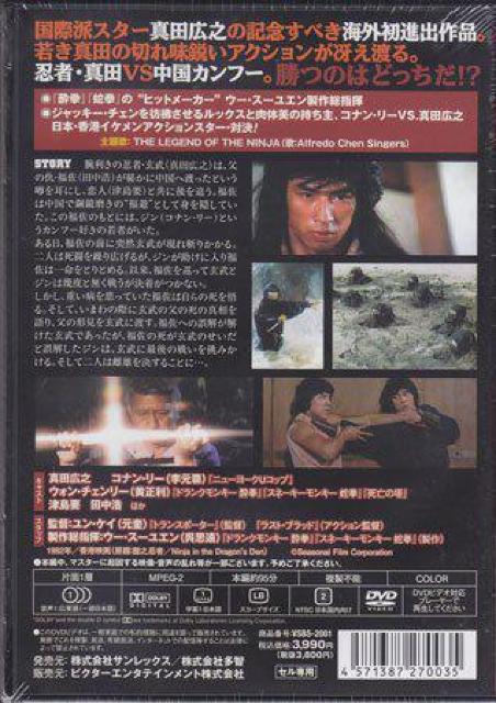 ☆セルDVD☆龍の忍者1982 ☆真田広之 < CD/DVD/ビデオ ☆セルDVD☆龍の忍者1982 ☆真田広之 < CD/DVD/ビデオの