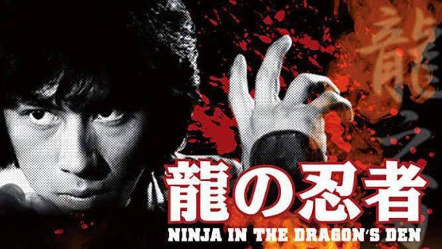 ☆セルDVD☆龍の忍者1982 ☆真田広之 < CD/DVD/ビデオ ☆セルDVD☆龍の忍者1982 ☆真田広之 < CD/DVD/ビデオの