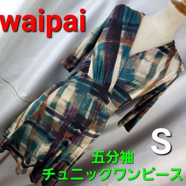 込み★653★waipai★素敵!五分袖チュニックワンピース★S★ < 女性ファッション  込み★653★waipai★素敵!五分袖チュニックワンピース★S★  < 女性ファッションの