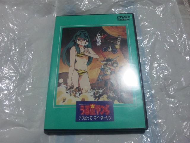 【DVD】劇場版 うる星やつら いつだってマイダーリン < CD/DVD/ビデオ  【DVD】劇場版 うる星やつら いつだってマイダーリン  < CD/DVD/ビデオの