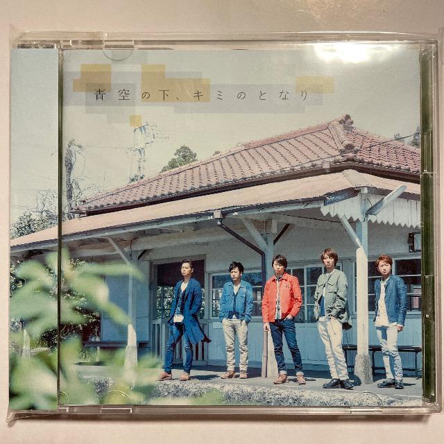 嵐【青空の下,キミのとなり】 < CD/DVD/ビデオ  嵐【青空の下,キミのとなり】  < CD/DVD/ビデオの