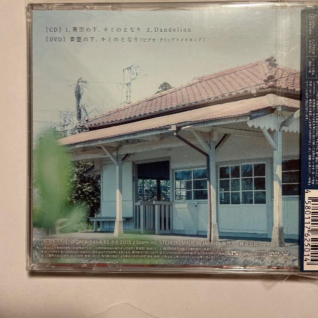 嵐【青空の下,キミのとなり】 < CD/DVD/ビデオ  嵐【青空の下,キミのとなり】 < CD/DVD/ビデオの