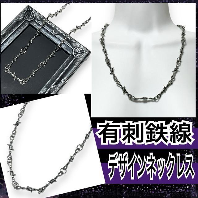 【新品】有刺鉄線デザインネックレス☆PUNK☆ROCK < 男性アクセサリー/時計  【新品】有刺鉄線デザインネックレス☆PUNK☆ROCK  < 男性アクセサリー/時計の