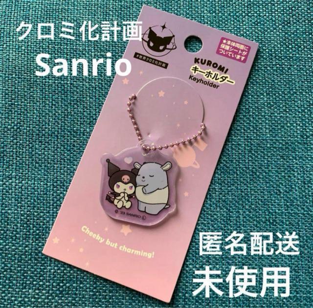 キーホルダー クロミ化計画 パープル 送料無料 < 女性ファッション キーホルダー クロミ化計画 パープル 送料無料 < 女性ファッションの