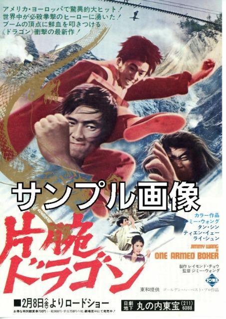 VCD☆獨臂拳王  片腕ドラゴン☆ジミーウォング 王羽☆ < CD/DVD/ビデオ  VCD☆獨臂拳王  片腕ドラゴン☆ジミーウォング 王羽☆ < CD/DVD/ビデオの