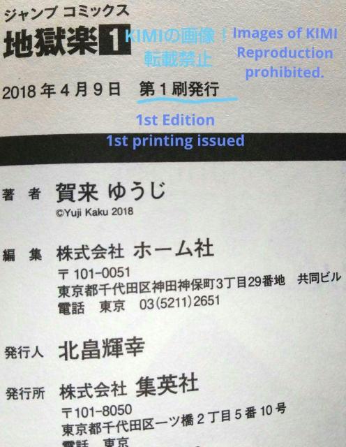 初版 地獄楽 1 コミック 2018 賀来 ゆうじ (著) Rare 1st Edition Hell's Paradise Ji < アニメ/コミック/キャラクター  初版 地獄楽 1 コミック 2018 賀来 ゆうじ (著) Rare 1st Edition Hell's Paradise Ji < アニメ/コミック/キャラクターの