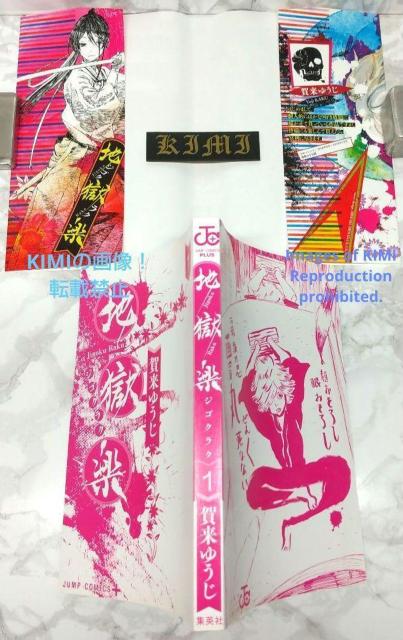 初版 地獄楽 1 コミック 2018 賀来 ゆうじ (著) Rare 1st Edition Hell's Paradise Ji < アニメ/コミック/キャラクター  初版 地獄楽 1 コミック 2018 賀来 ゆうじ (著) Rare 1st Edition Hell's Paradise Ji < アニメ/コミック/キャラクターの