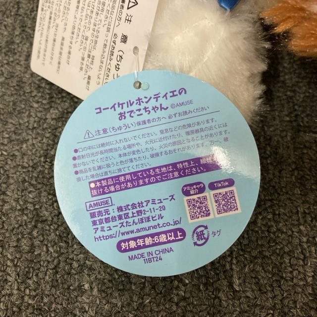 即決 新品 タグ付き コーイケルホンディエのおでこちゃん ぬいぐるみ < おもちゃ  即決 新品 タグ付き コーイケルホンディエのおでこちゃん ぬいぐるみ < おもちゃの