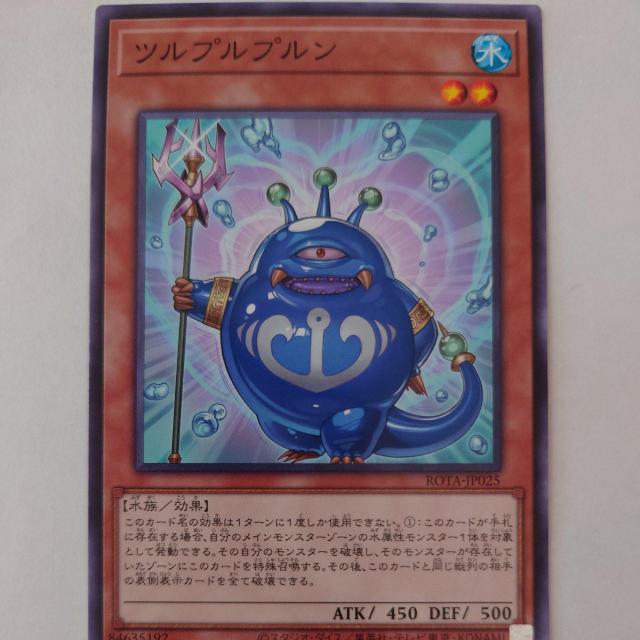 遊戯王 ツルプルプルン ノーマル < トレーディングカード 遊戯王 ツルプルプルン ノーマル < トレーディングカードの