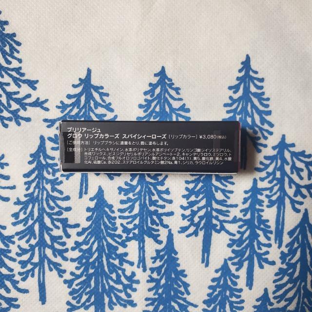 BRILLIAGE ブリリアージュ 嶋田ちあき 【スパイシィーローズ】 グロウリップカラーズ リップカラー 口紅 < 香水/コスメ/ネイル BRILLIAGE ブリリアージュ 嶋田ちあき 【スパイシィーローズ】 グロウリップカラーズ リップカラー 口紅 < 香水/コスメ/ネイルの