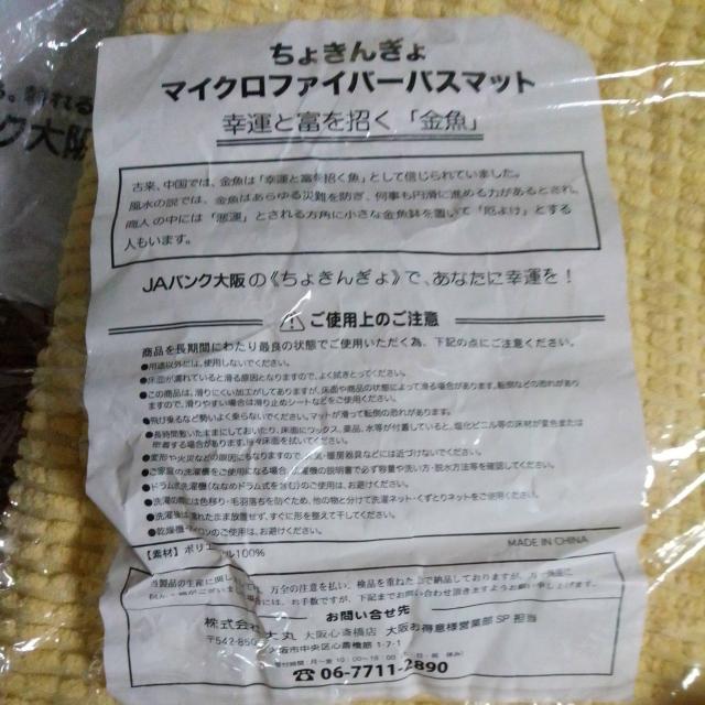 新品未使用品 ちょきんぎょ マイクロファイバー バスマット < インテリア/ライフ 新品未使用品 ちょきんぎょ マイクロファイバー バスマット < インテリア/ライフの