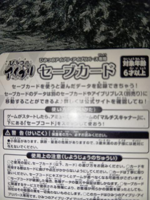 ひみつのアイプリ*セーブカード*未使用 < トレーディングカード ひみつのアイプリ*セーブカード*未使用 < トレーディングカードの