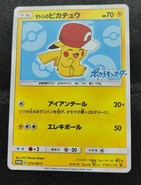 �y����œ��T�z�T�g�V�̃s�J�`���E 075/SM-P �v���� �|�P�����J�[�h �L�~�ɂ��߂��I ���� ����  �� �g���[�f�B���O�J�[�h�� 