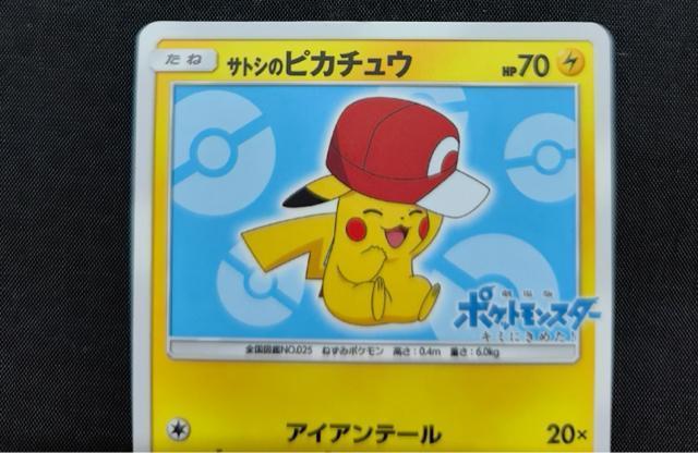 �y����œ��T�z�T�g�V�̃s�J�`���E 075/SM-P �v���� �|�P�����J�[�h �L�~�ɂ��߂��I ���� ���� �� �g���[�f�B���O�J�[�h�� 