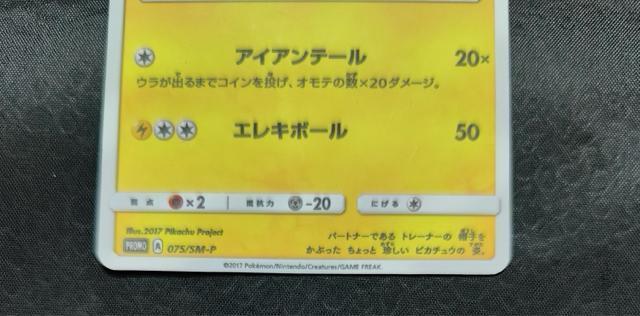 �y����œ��T�z�T�g�V�̃s�J�`���E 075/SM-P �v���� �|�P�����J�[�h �L�~�ɂ��߂��I ���� ���� �� �g���[�f�B���O�J�[�h�� 