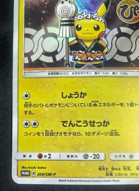 �y��/�v�����z�Ώ����p�̃s�J�`���E 209/SM-P ���{��DX �|�P�J���� �� �g���[�f�B���O�J�[�h�� 