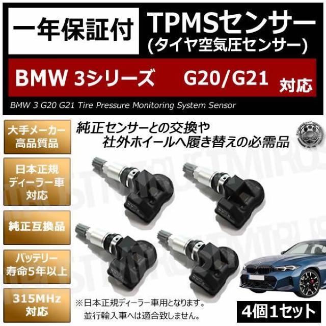 ��LED�zBMW 3�V���[�Y G20/21 TPMS ��C�� �Z���T�[�y1�N�ۏ؁z �� ������/�o�C�N