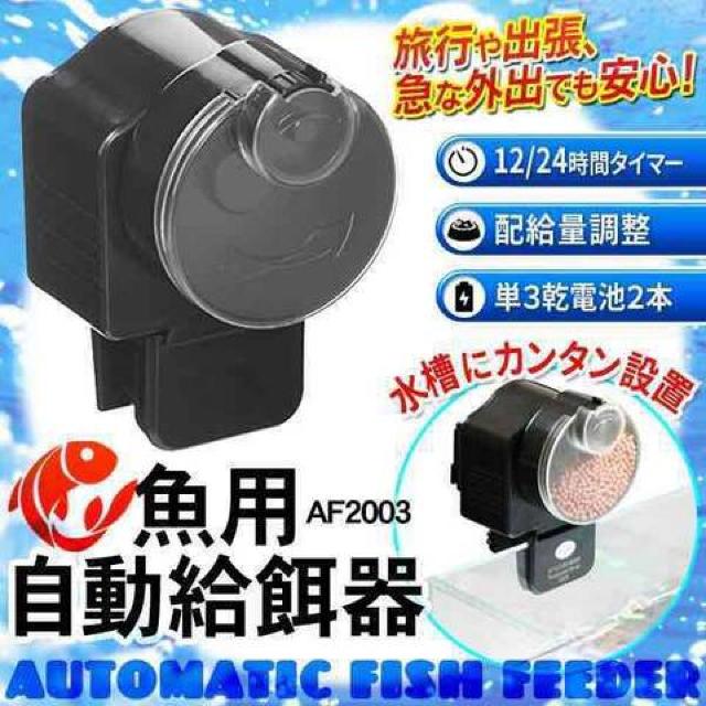 魚の自動エサやり器 オートフィッシュフィーダー 魚用自動給餌器 < ペット/手芸/園芸  魚の自動エサやり器 オートフィッシュフィーダー 魚用自動給餌器 < ペット/手芸/園芸の