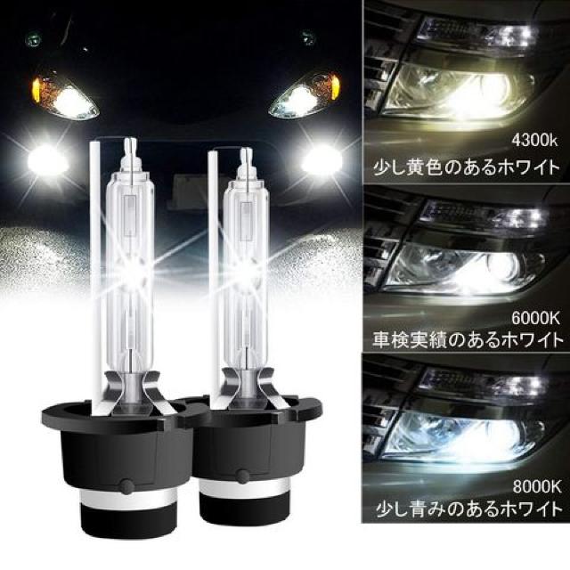 HIDバルブ 車用ヘッドライト D2S/D2R汎用 純正交換 35W8000K < 自動車/バイク HIDバルブ 車用ヘッドライト D2S/D2R汎用 純正交換 35W8000K < 自動車/バイク
