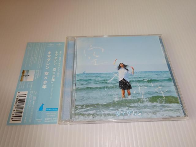 CD★帯付★キマグレン★空×少年★愛NEED/天国の郵便ポスト★邦楽★J-POP★2枚同梱270円 < タレントグッズ  CD★帯付★キマグレン★空×少年★愛NEED/天国の郵便ポスト★邦楽★J-POP★2枚同梱270円  < タレントグッズの