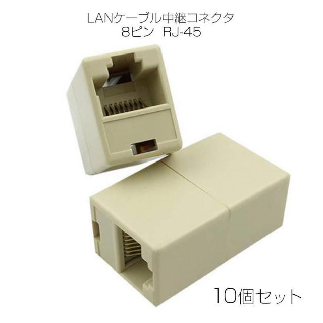 LANケーブルコネクタ 10個セット RJ45 延長 中継 アダプタ CAT6A対応 光回線対応 超高速通信 ルーター パソコン < PC本体/周辺機器  LANケーブルコネクタ 10個セット RJ45 延長 中継 アダプタ CAT6A対応 光回線対応 超高速通信 ルーター パソコン < PC本体/周辺機器の