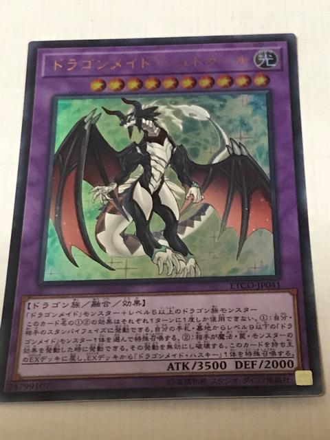 遊戯王 ドラゴンメイド・シュトラール ETCO-JP041 ウルトラレア < トレーディングカード 遊戯王 ドラゴンメイド・シュトラール ETCO-JP041 ウルトラレア < トレーディングカードの